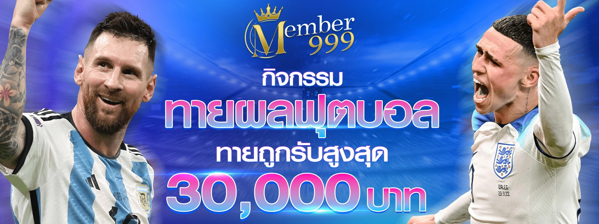 member999-กิจกรรมทายผลฟุตบอล