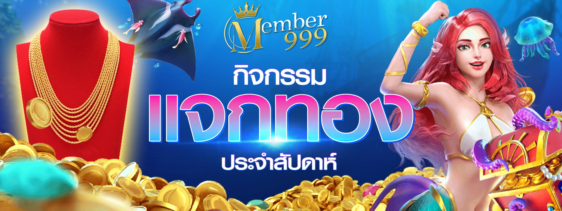 member999-กิจกรรมแจกทอง