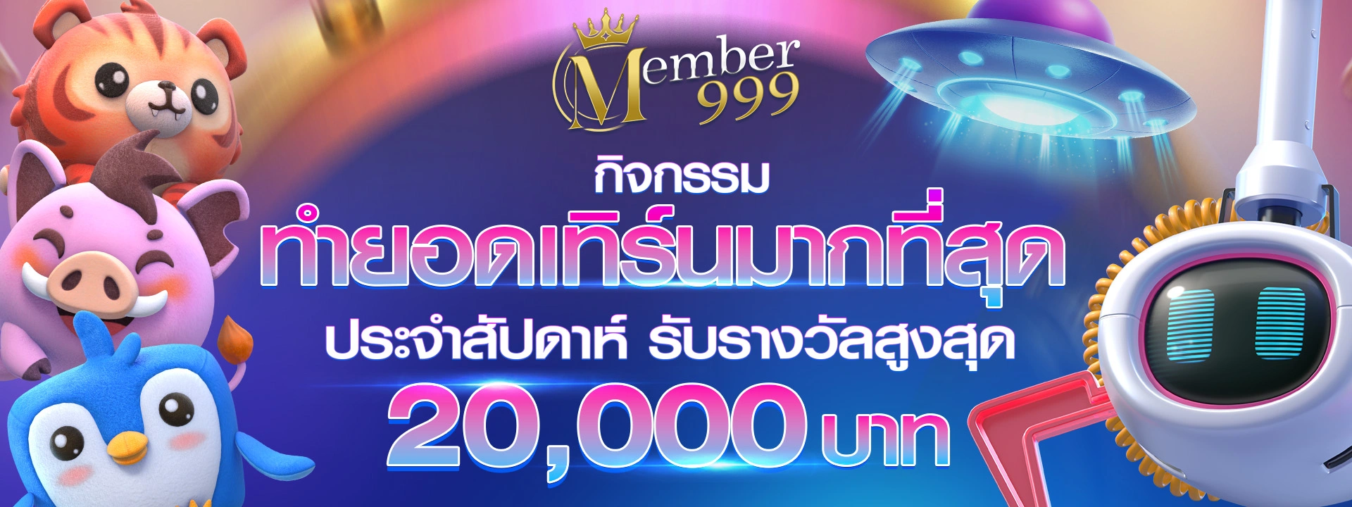member999-ทำยอดเทริ์นมากที่สุด